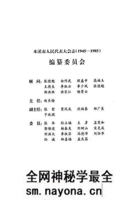 《本溪市人民代表大会志第一卷(1945-1985)》.pdf电子版_辽宁省志预览图2 《本溪市人民代表大会志第一卷(1945-1985)》.pdf电子版_辽宁省志预览图2
