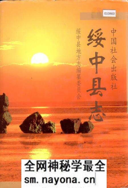 《绥中县志》.pdf电子版_辽宁省志预览图 《绥中县志》.pdf电子版_辽宁省志预览图