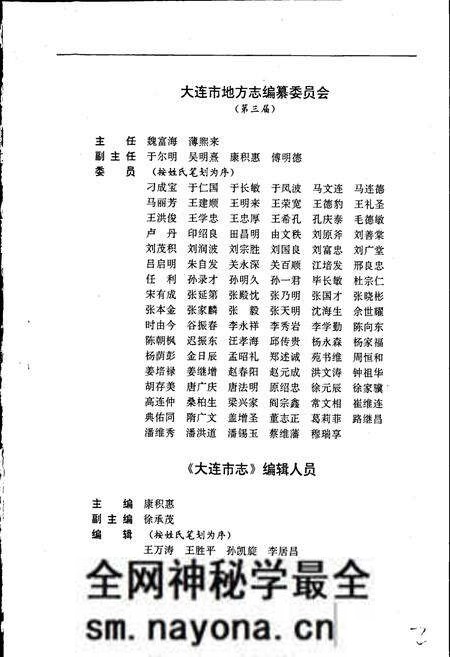 《大连市志 卫生志》.pdf电子版_辽宁省志预览图4