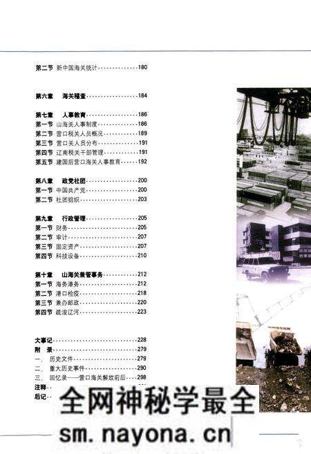 《营口海关志》.pdf电子版_辽宁省志预览图3