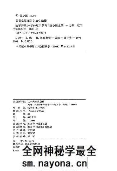 《改革开放30年的辽宁教育》.pdf电子版_辽宁省志预览图2 《改革开放30年的辽宁教育》.pdf电子版_辽宁省志预览图2