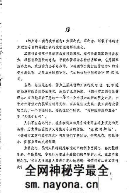 《锦州市工商行政管理志》.pdf电子版_辽宁省志预览图5 《锦州市工商行政管理志》.pdf电子版_辽宁省志预览图5