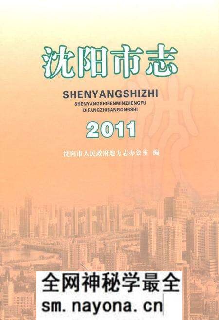 《《沈阳市志》》.pdf电子版_辽宁省志预览图 《《沈阳市志》》.pdf电子版_辽宁省志预览图