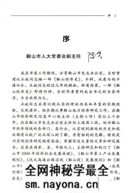 《鞍山经济史》.pdf电子版_辽宁省志预览图3 《鞍山经济史》.pdf电子版_辽宁省志预览图3