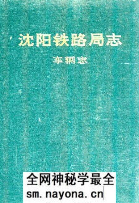 《《沈阳铁路局志车辆志》》.pdf电子版_辽宁省志预览图 《《沈阳铁路局志车辆志》》.pdf电子版_辽宁省志预览图