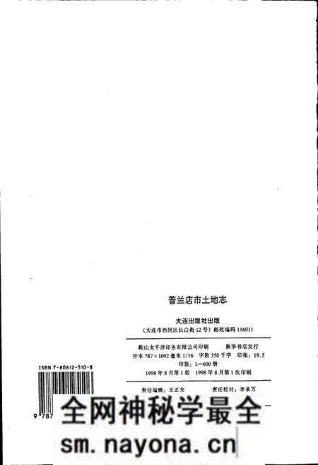 《普兰店市土地志》.pdf电子版_辽宁省志预览图2