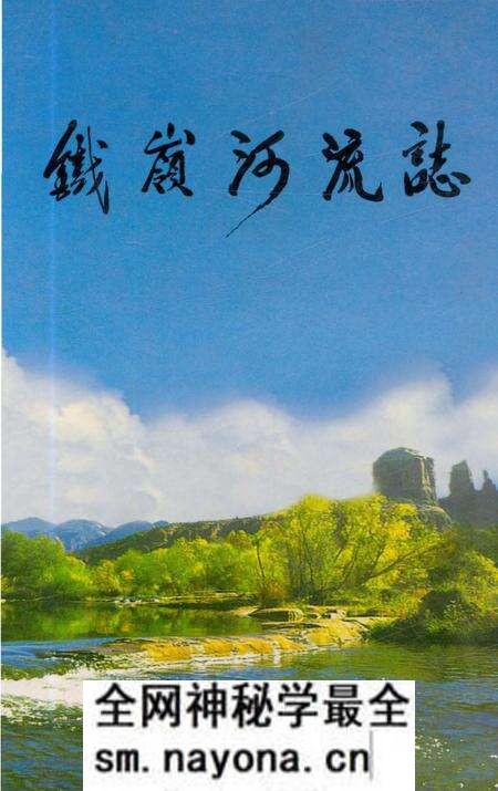 《铁岭河流志》.pdf电子版_辽宁省志预览图