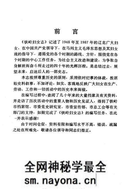 《铁岭妇女志(1948-1987)》.pdf电子版_辽宁省志预览图2