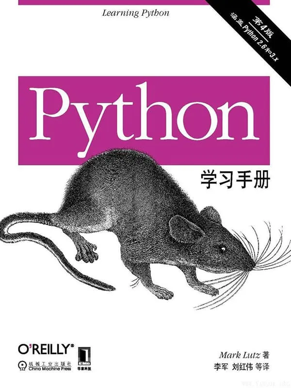 《Python学习手册：第4版》封面图片