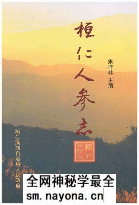 《恒仁人参志》.pdf电子版_辽宁省志预览图