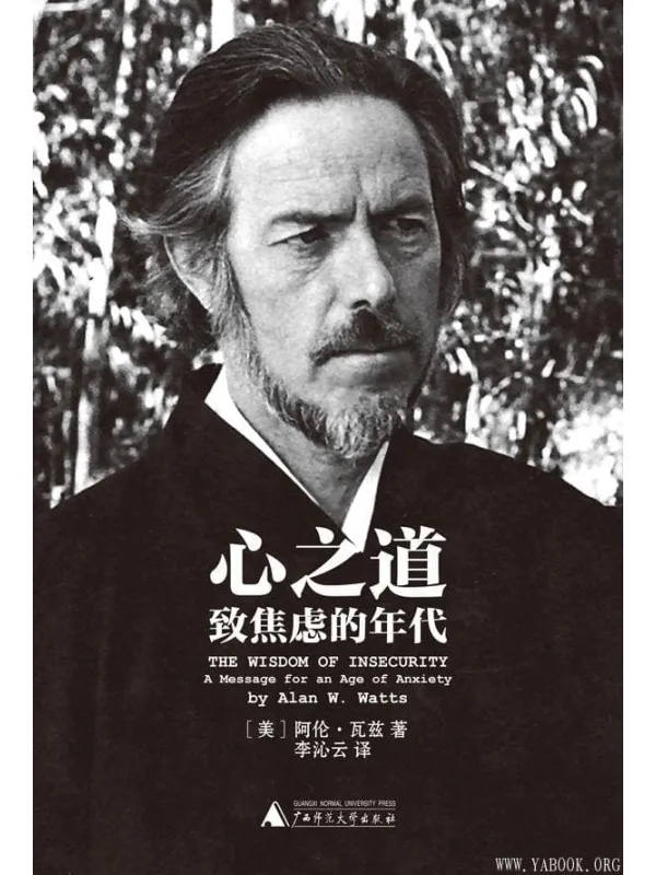 《心之道：致焦虑的年代》封面图片