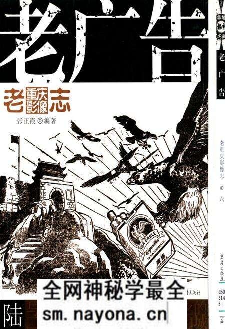 《老重庆影像志 六》.pdf电子版_重庆市志预览图
