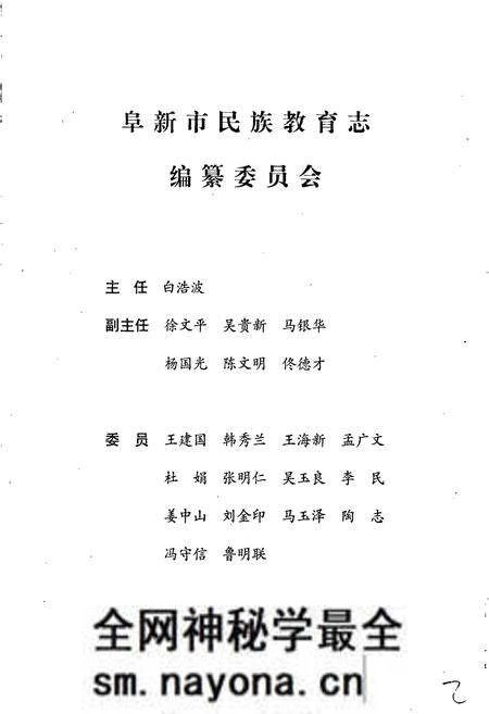 《阜新市民族教育志》.pdf电子版_辽宁省志预览图3 《阜新市民族教育志》.pdf电子版_辽宁省志预览图3