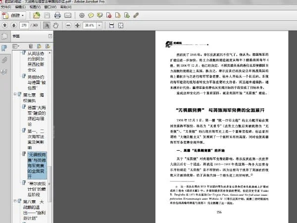 《脆弱的崛起：大战略与德意志帝国的命运》扫描版[PDF]
