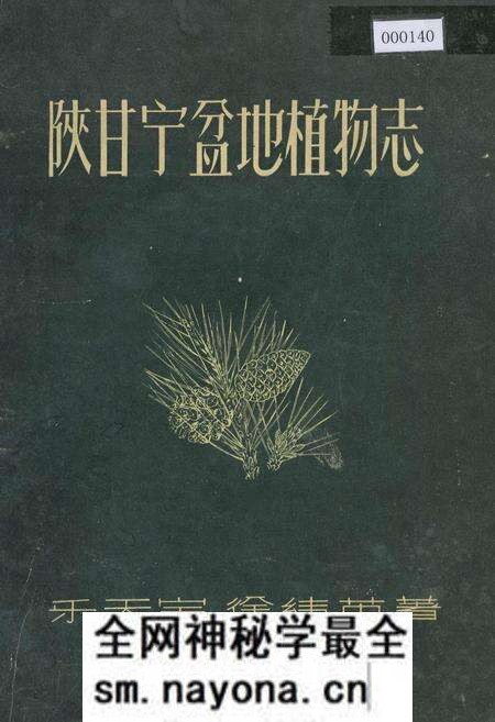 《陕甘宁盆地植物志》.pdf电子版_其他志预览图