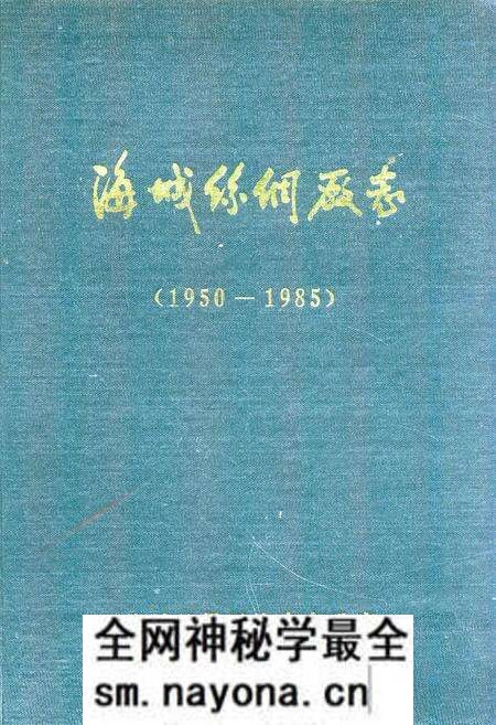 《海城丝绸厂志(1950-1985)》.pdf电子版_辽宁省志预览图 《海城丝绸厂志(1950-1985)》.pdf电子版_辽宁省志预览图
