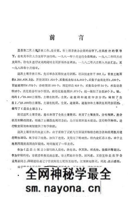 《《盖县土壤志》》.pdf电子版_辽宁省志预览图1 《《盖县土壤志》》.pdf电子版_辽宁省志预览图1
