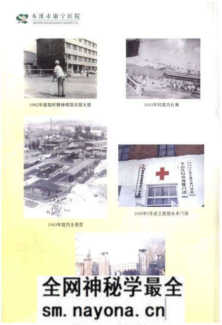 《《本溪市康宁医院志(1959-2009)》》.pdf电子版_辽宁省志预览图4