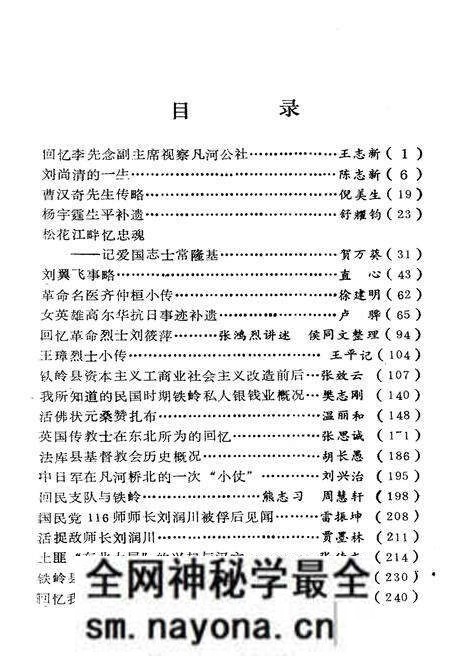 《铁岭文史资料 第五辑》.pdf电子版_辽宁省志预览图4 《铁岭文史资料 第五辑》.pdf电子版_辽宁省志预览图4