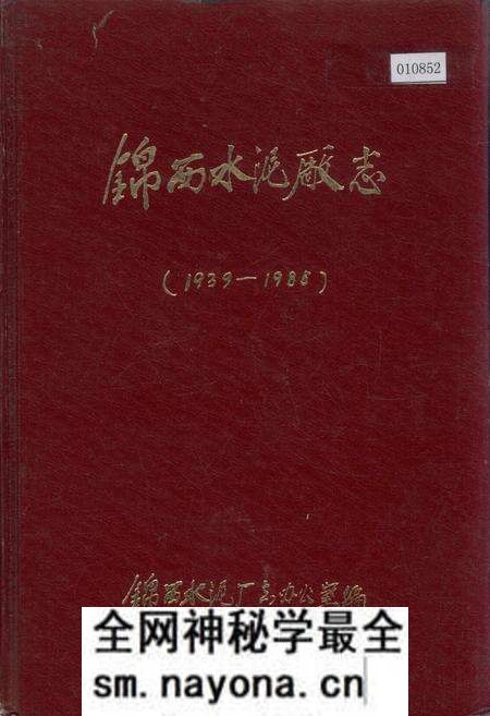 《锦西水泥厂志》.pdf电子版_辽宁省志预览图 《锦西水泥厂志》.pdf电子版_辽宁省志预览图