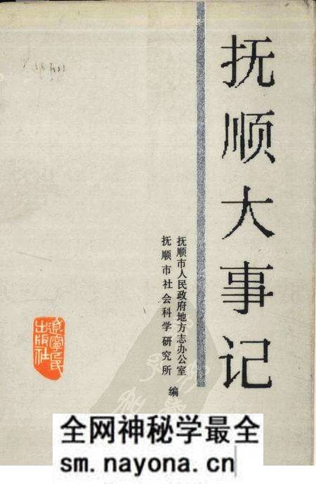 《抚顺大事记 1948.11-1985.12》.pdf电子版_辽宁省志预览图 《抚顺大事记 1948.11-1985.12》.pdf电子版_辽宁省志预览图