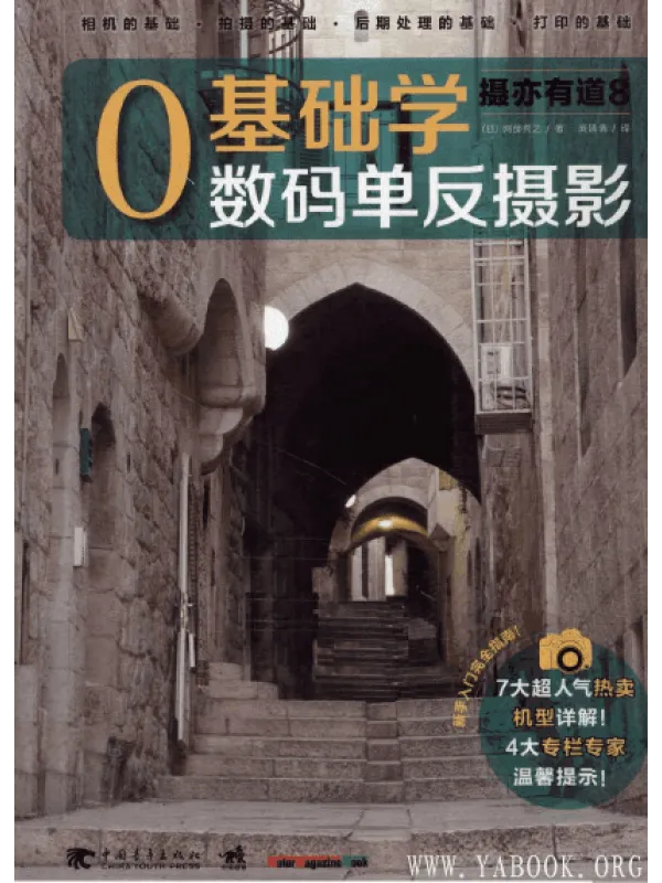 《O基础学数码单反摄影》封面图片