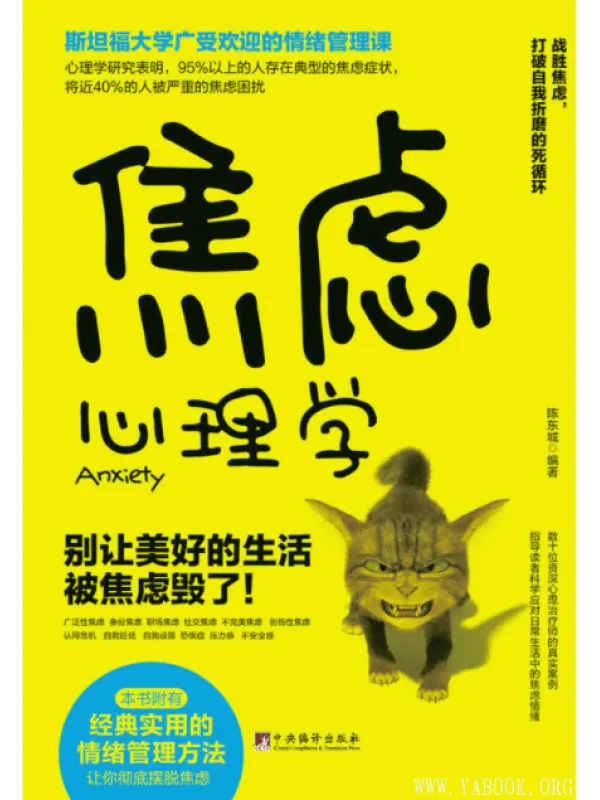 《焦虑心理学》封面图片