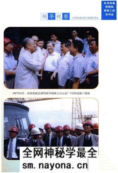 《东北电业管理局第四工程公司志 1987-2004》.pdf电子版_辽宁省志预览图1 《东北电业管理局第四工程公司志 1987-2004》.pdf电子版_辽宁省志预览图1