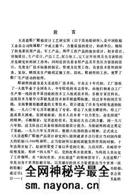 《大连船研所所志(1966-1986)》.pdf电子版_辽宁省志预览图2 《大连船研所所志(1966-1986)》.pdf电子版_辽宁省志预览图2