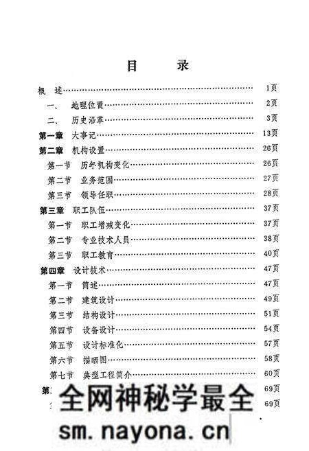 《阜新市建筑设计院志(第一部)1957-1986》.pdf电子版_辽宁省志预览图4 《阜新市建筑设计院志(第一部)1957-1986》.pdf电子版_辽宁省志预览图4