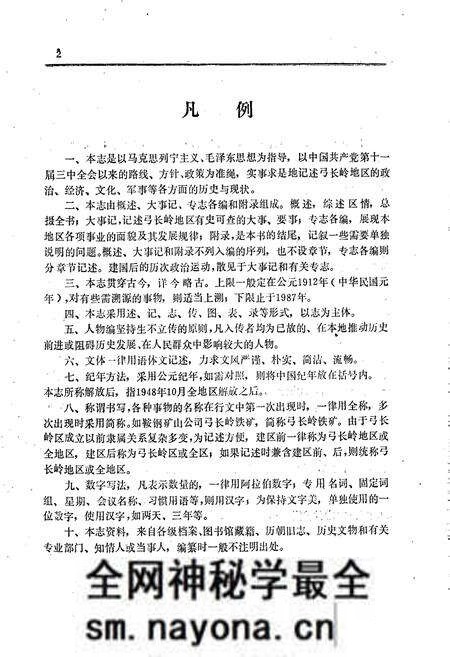 《辽阳市弓长岭区志》.pdf电子版_辽宁省志预览图3 《辽阳市弓长岭区志》.pdf电子版_辽宁省志预览图3