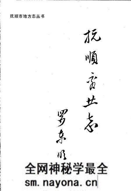 《抚顺市商业志》.pdf电子版_辽宁省志预览图1 《抚顺市商业志》.pdf电子版_辽宁省志预览图1