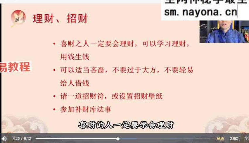 知易而行 紫甫老师 个人旺运必修课 视频10集