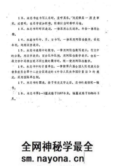 《铁岭物资志》.pdf电子版_辽宁省志预览图5 《铁岭物资志》.pdf电子版_辽宁省志预览图5