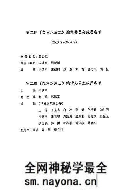 《柴河水库志(1972-2002)》.pdf电子版_辽宁省志预览图5 《柴河水库志(1972-2002)》.pdf电子版_辽宁省志预览图5