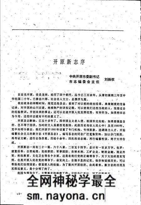 《开原县志》.pdf电子版_辽宁省志预览图4