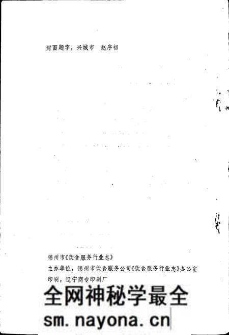 《锦州市饮食服务行业志》.pdf电子版_辽宁省志预览图2 《锦州市饮食服务行业志》.pdf电子版_辽宁省志预览图2