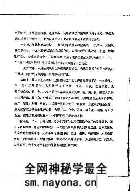 《辽阳铁合金厂志 第一卷》.pdf电子版_辽宁省志预览图4