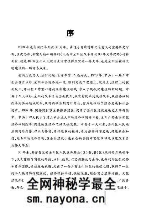 《大连市金州区改革开放30年大事记略 1978-2008》.pdf电子版_辽宁省志预览图4 《大连市金州区改革开放30年大事记略 1978-2008》.pdf电子版_辽宁省志预览图4