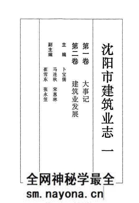 《《沈阳市建筑业志(一)(1991-2000)》》.pdf电子版_辽宁省志预览图2 《《沈阳市建筑业志(一)(1991-2000)》》.pdf电子版_辽宁省志预览图2