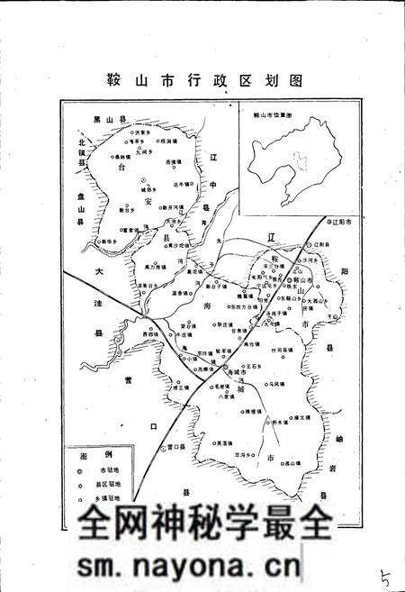 《鞍山市地名管理志》.pdf电子版_辽宁省志预览图5 《鞍山市地名管理志》.pdf电子版_辽宁省志预览图5