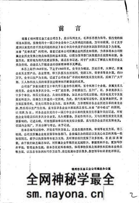《锦州市五金工业公司志》.pdf电子版_辽宁省志预览图2 《锦州市五金工业公司志》.pdf电子版_辽宁省志预览图2
