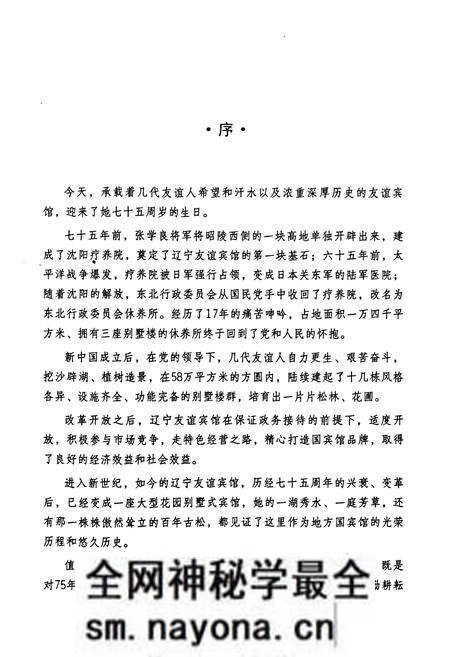 《《辽宁友谊宾馆馆志(1931-2006)》》.pdf电子版_辽宁省志预览图5
