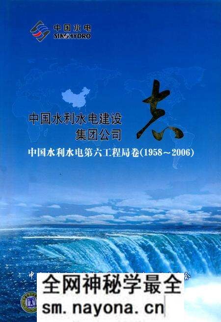 《中国水利水电建设集团公司志中国水利水电第六工程局卷(1958~2006)》.pdf电子版_辽宁省志预览图 《中国水利水电建设集团公司志中国水利水电第六工程局卷(1958~2006)》.pdf电子版_辽宁省志预览图