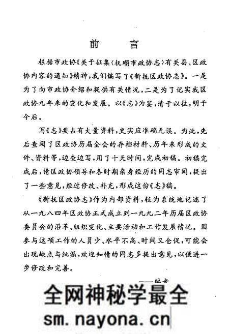 《新抚区政协志(1984-1992)》.pdf电子版_辽宁省志预览图2