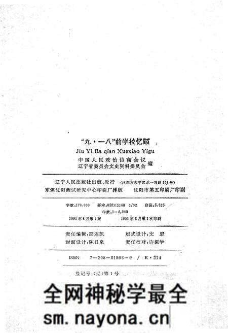 《9·18前学校忆顾》.pdf电子版_辽宁省志预览图2 《9·18前学校忆顾》.pdf电子版_辽宁省志预览图2