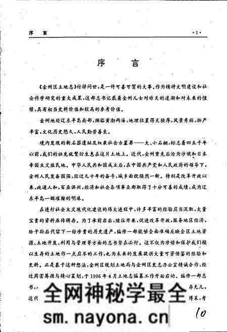 《金州区土地志》.pdf电子版_辽宁省志预览图4 《金州区土地志》.pdf电子版_辽宁省志预览图4