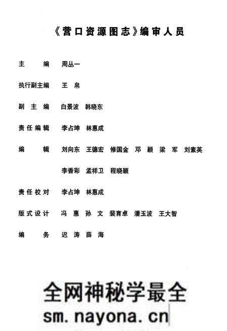 《《营口资源图志·第一册》》.pdf电子版_辽宁省志预览图2 《《营口资源图志·第一册》》.pdf电子版_辽宁省志预览图2