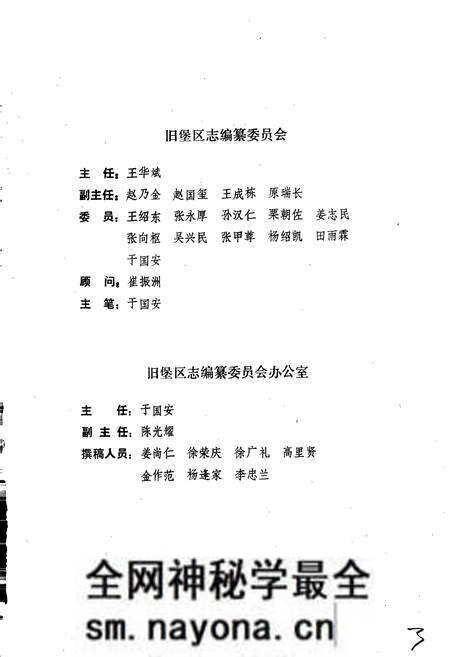 《鞍山市旧堡区志》.pdf电子版_辽宁省志预览图4 《鞍山市旧堡区志》.pdf电子版_辽宁省志预览图4