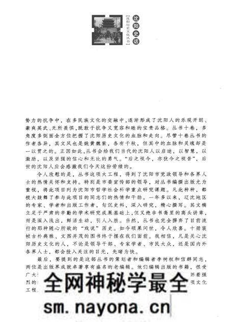 《沈阳史话》.pdf电子版_辽宁省志预览图3